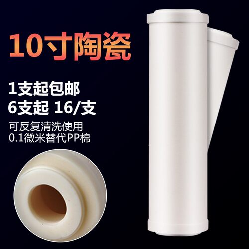 10寸平压陶瓷芯净水器滤芯可清洗高精度0.1um硅藻土替代PP棉