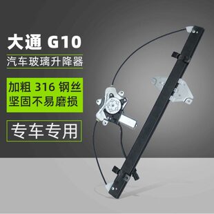 适用大通G10电动玻璃升降器总成汽车前左车窗升降配件车门摇机
