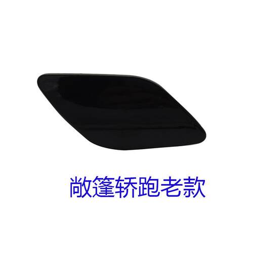 适配于宝马3系E92E93敞篷款双门轿跑款前杠喷水盖大灯清洗盖