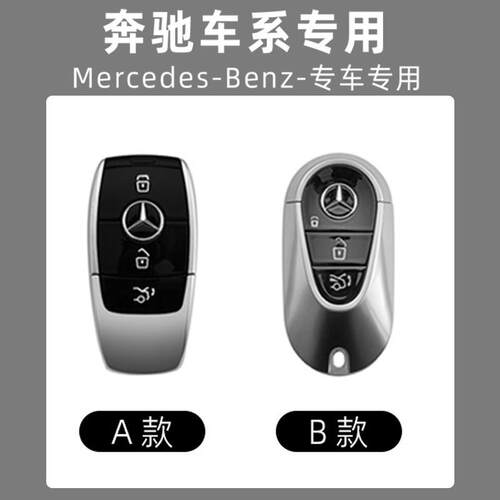 奔驰车钥匙套e300L/C260L/GLA200壳GLC/GLE350/GLB220包男S级高档