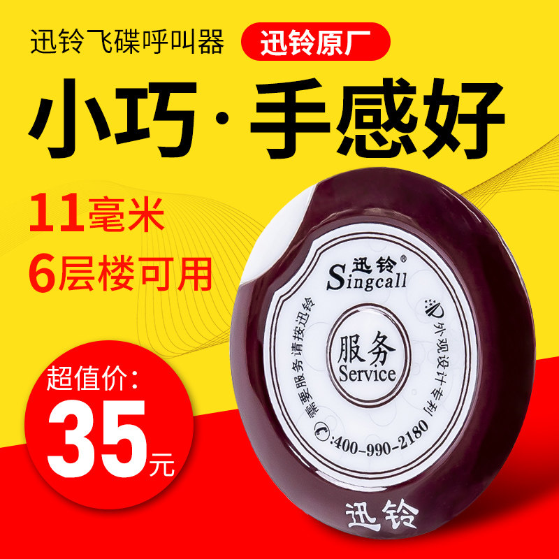 飞碟超薄呼叫器咖啡厅电影院网吧无线呼叫器