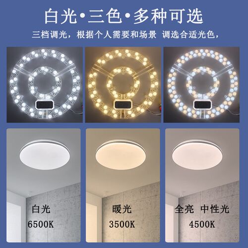 LED灯盘吸顶灯芯维修替换灯板双排超亮灯珠卧室灯磁吸家用三色灯