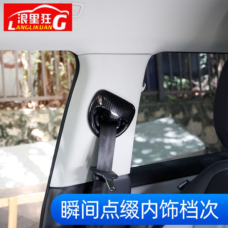 适用于新20-23款路虎揽胜极光l内饰改装配件 B柱前排安全带装饰盖