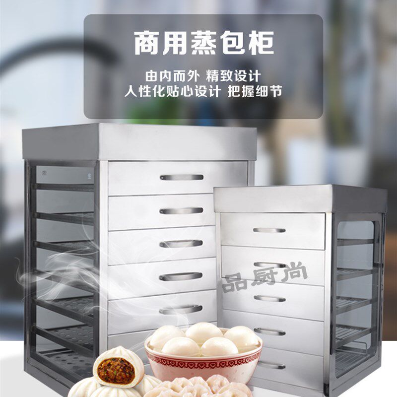 商用立式五层六层七层抽屉式保温蒸包柜 玻璃蒸包柜不锈钢蒸包柜