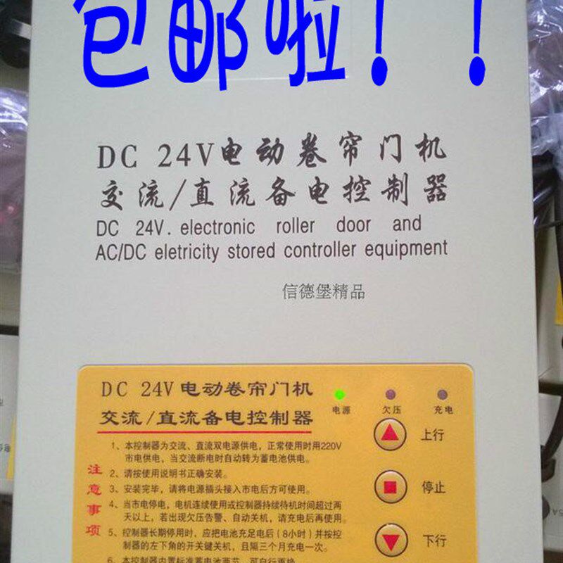 24V电动门卷帘门卷闸门交直流电机备用电源控制器通用型包邮