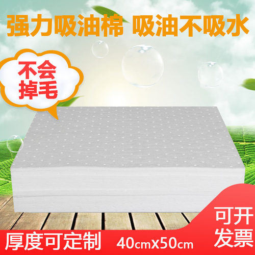 贝多工业吸油棉吸油毡吸油棉片吸油垫海事船用有窝点耐磨4mm100片