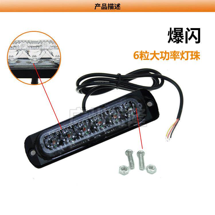 超薄汽车货车工程边灯警示灯频闪中网灯led爆闪大功率12-24V