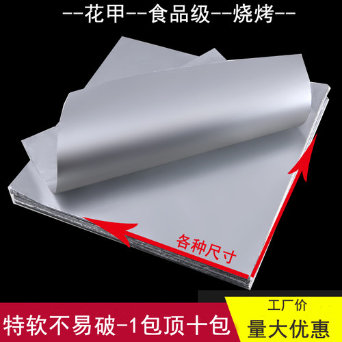 愿者上钩锡纸 厚款 烧烤纸 加厚花甲粉家用 商用烤箱用锡箔纸烤地