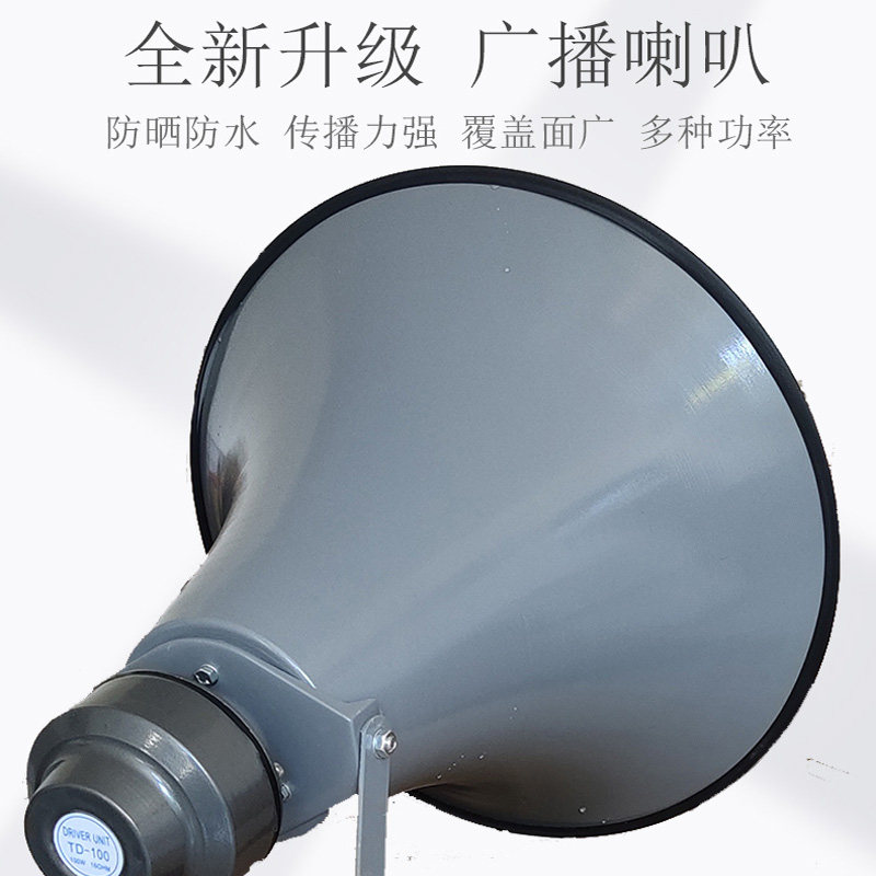 学校号角农村号筒 高音大喇叭 操场喊话外磁喇叭广播工厂户外防水