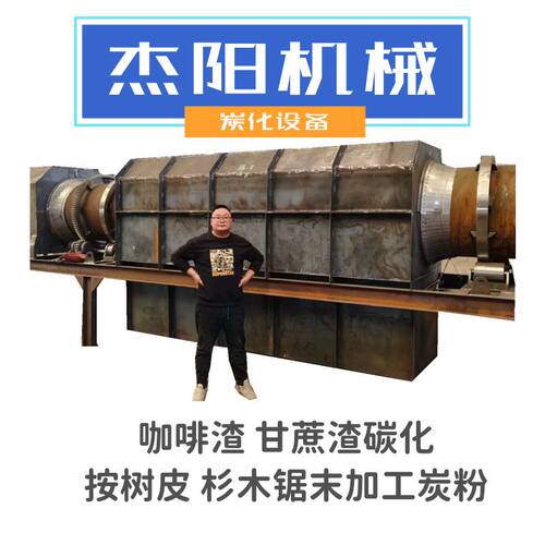 全自动锯末木糠炭化设备树皮椰壳连续加工炭粉全套炭化炉高效炭化