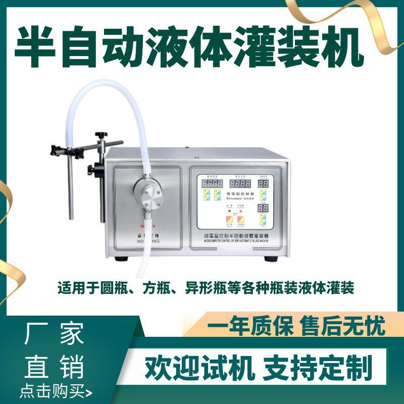 台式半自动分装机护肤品化妆品套装灌装机饮料分装医药药水灌装厂