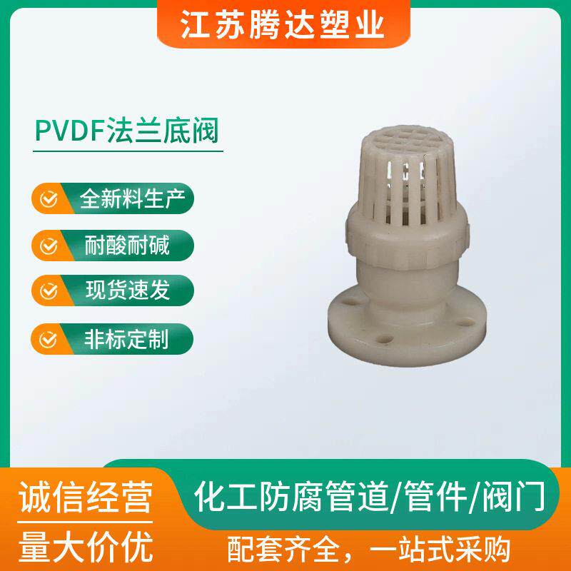 pvdf法兰底阀