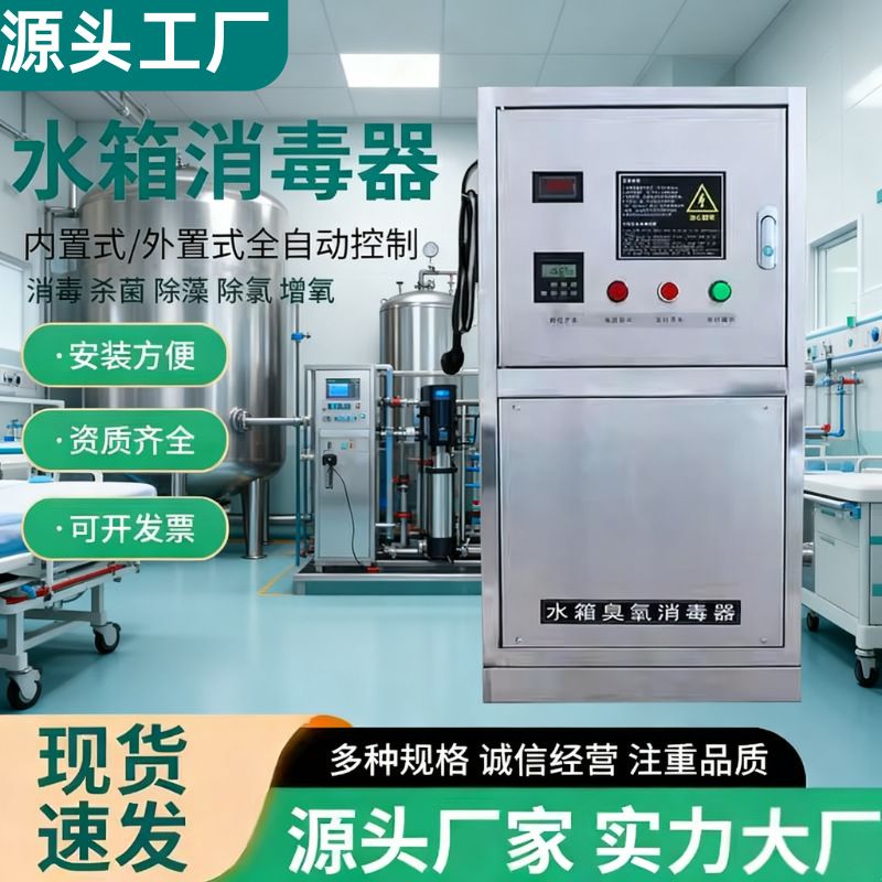 水箱自洁消毒器内置式WTS-5G水池臭氧消毒器供水杀菌活氧机WTS-2a