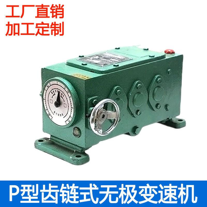 P型齿链式无极变速机无极变速机工厂P式链条机皮带变速机P2型现货
