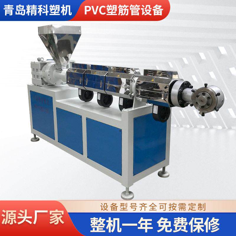 青岛精科生产销售pvc塑筋管设备生产线规格齐全性能稳定