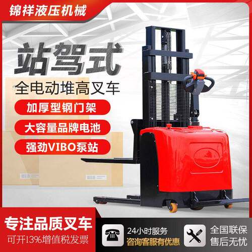 锦祥电动叉车1吨小型2吨全自动液压升降铲车搬运车半全电动堆车