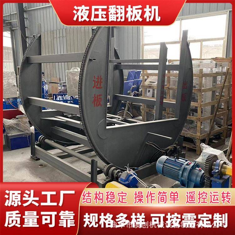 防掉落型不规则模具翻面机 加大功率硅酸钙板翻转机C型开口翻板机