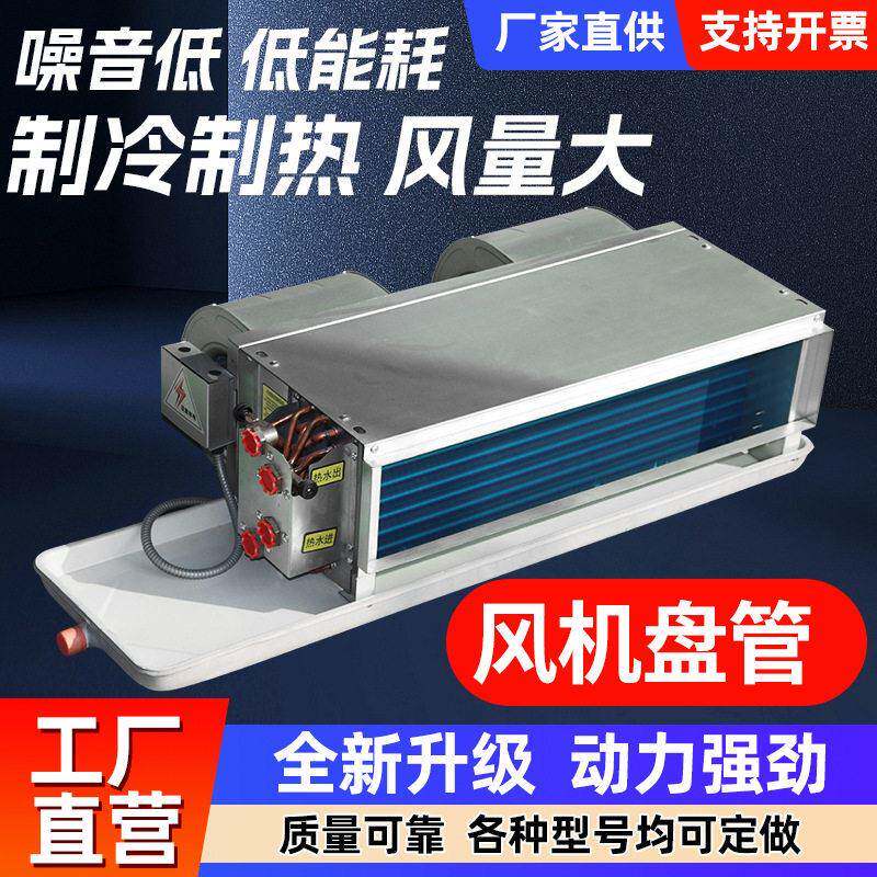卧式安装风机盘管中央空调立式暗装风机盘管酒店冷暖两用风机盘管