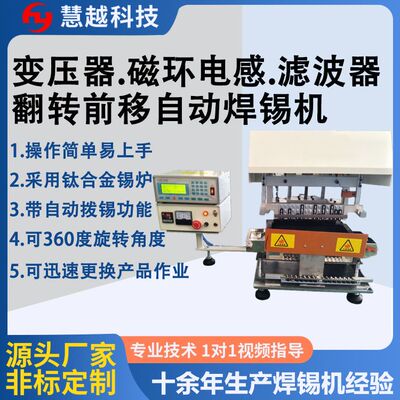 EP20立式滤波电感自动焊锡机 eq3011超薄变压器转角高精度浸锡机