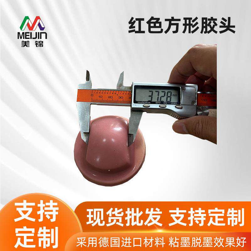 电动气动手动移印机长方形胶头多种规格移印硅胶头印刷胶印花印字