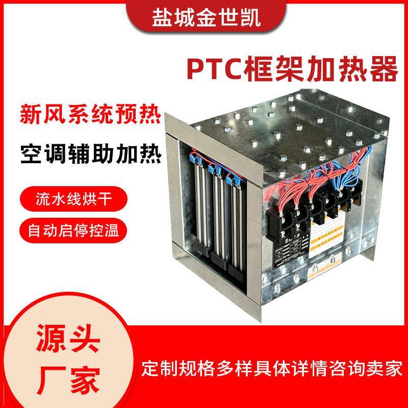 框架加热器PTC简易式电加热器厂房取暖养殖场供暖空调辅助加热器