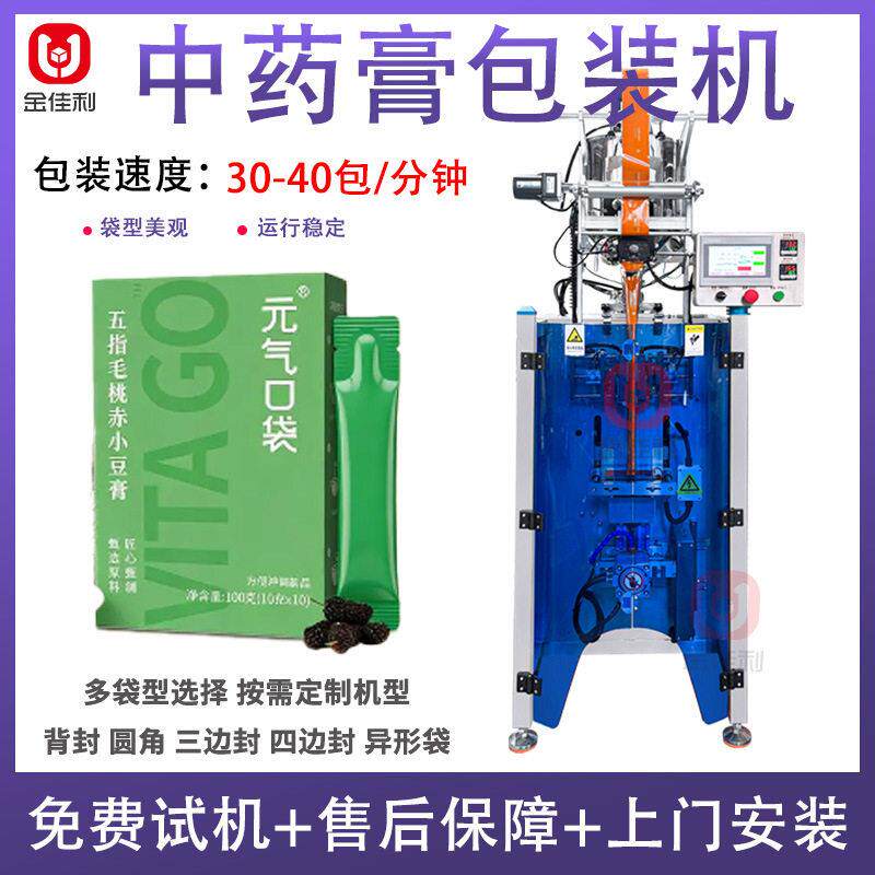 膏包装机 定制奶嘴袋材五指毛桃赤小豆膏包装机 膏滋包装机