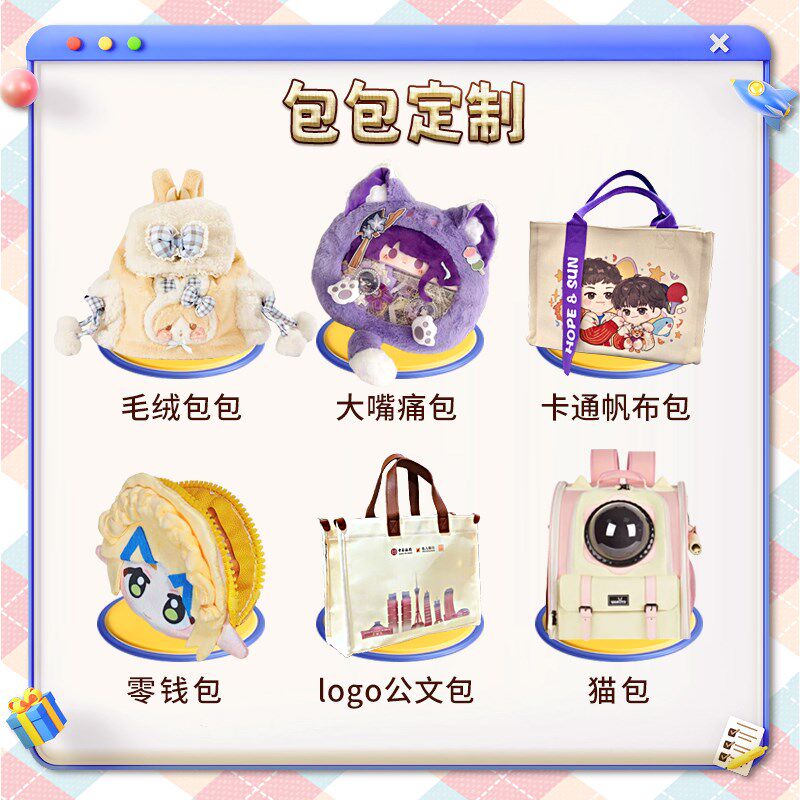 定制包包零钱包卡包毛绒包定做高端洗漱包显眼包印logo来图案照片