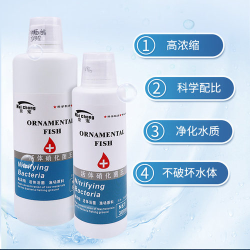 硝化细菌鱼缸用净水剂鱼药消化活菌养鱼用品净化水质稳定剂生态菌