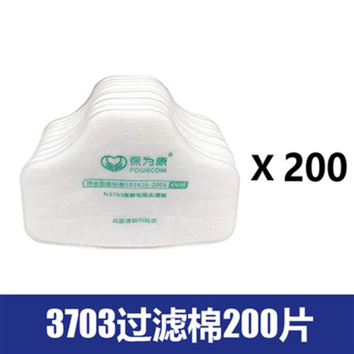 保为康N3703静电阻尘滤棉 过滤纸 配3700防尘面具使用
