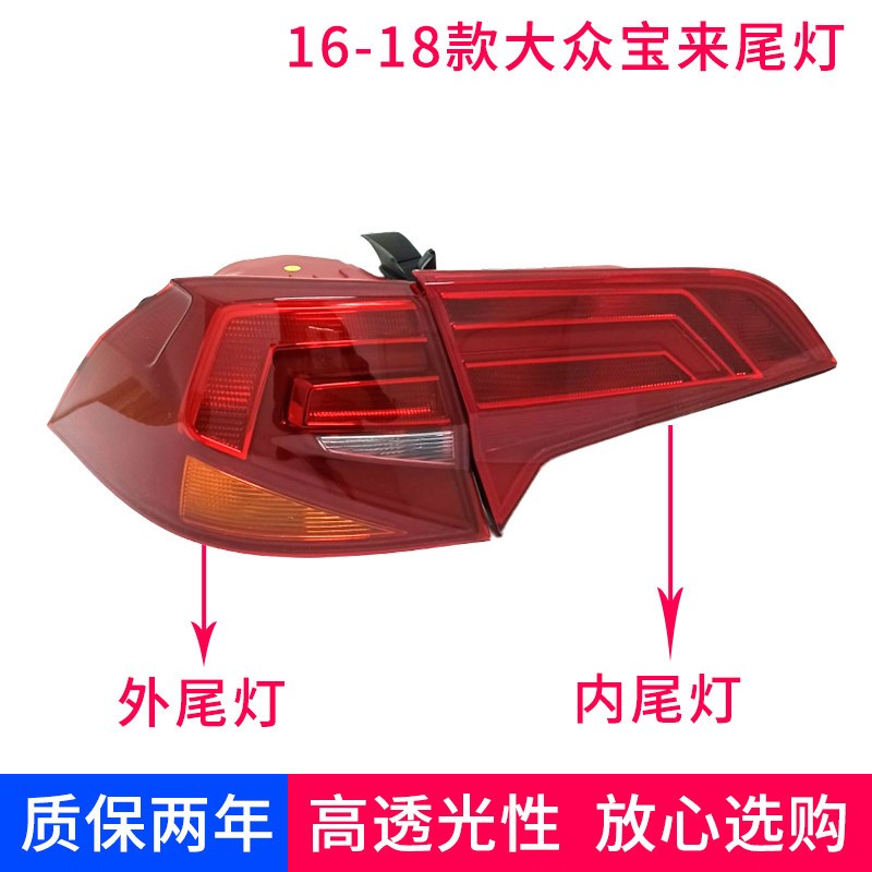 适用原厂宝来尾灯总成 大众新宝来尾灯 08-24款宝来煞车灯总成 汽