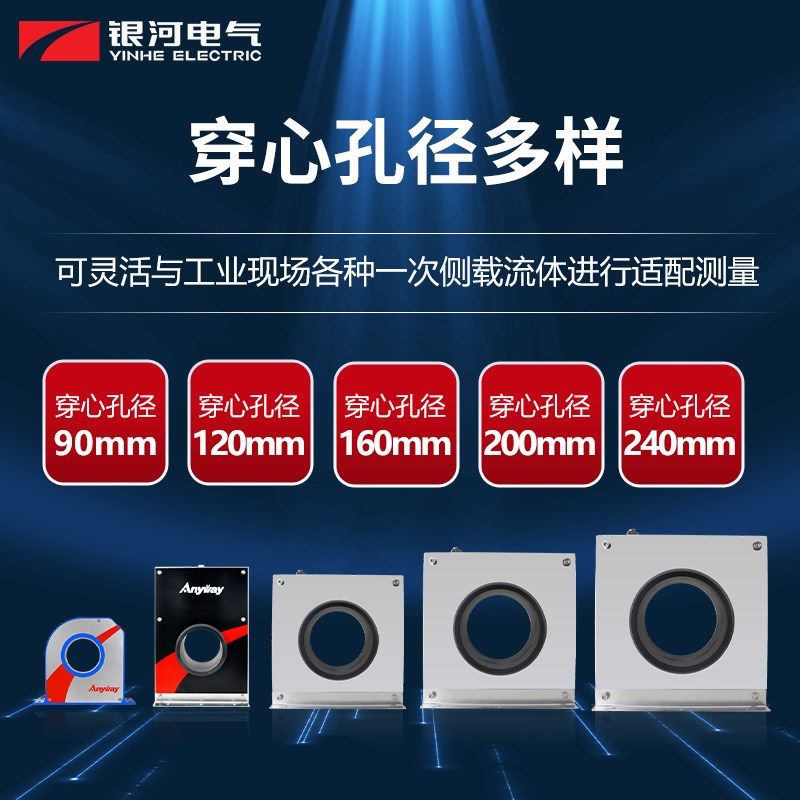 零磁通高精度交/直流电流传感器1mA~25kA多孔径新能源汽车充电桩
