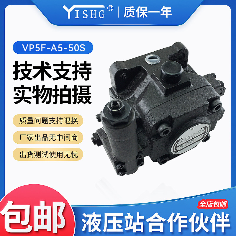 弋盛企业VP5F-A4-50S VP5F-A5-50S 花键轴高压变量叶片增压力油泵