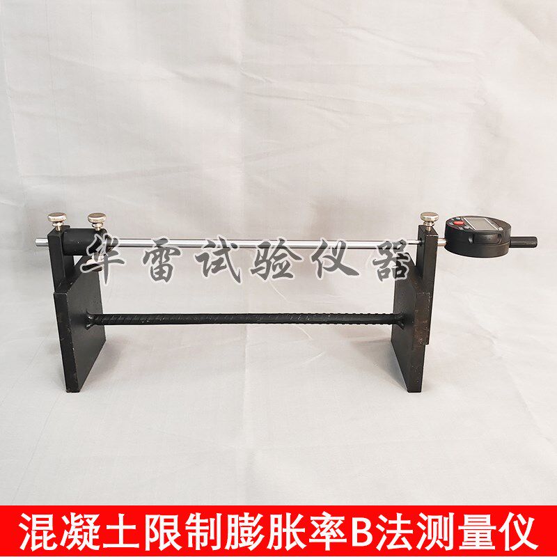 GBT23439-2017混凝土膨胀剂B法测量仪补偿限制膨胀率收缩A比长仪