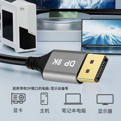 8K高清DP线1.4版144hz公对公细软线电竞显卡台式主机接电脑显示器