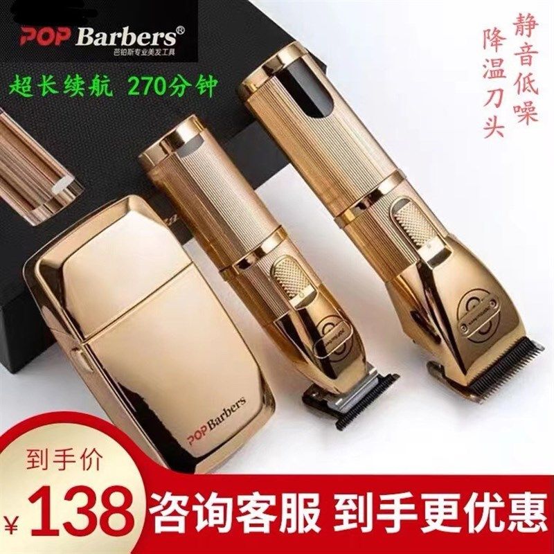 芭铂斯充电式静音理发器增白雕刻电推子发廊发型师专用智能电推剪