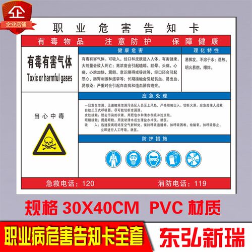 有毒有害气体职业病危害告知牌周知卡告知卡标识标志警示牌定制