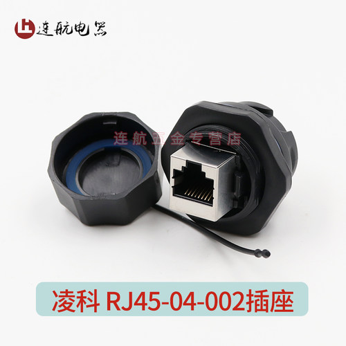 凌科YT网线RJ45插座塑胶航空插头接头快速卡口RJ45网络防水连接器