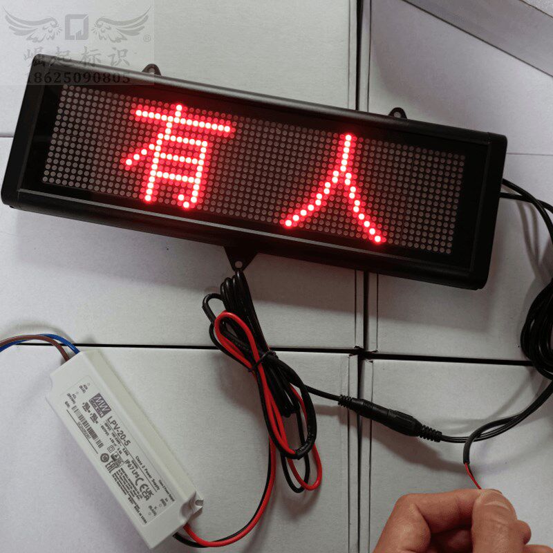 有人无人显示屏广告牌工作间发光字提示牌喷漆房指示灯手术室灯箱