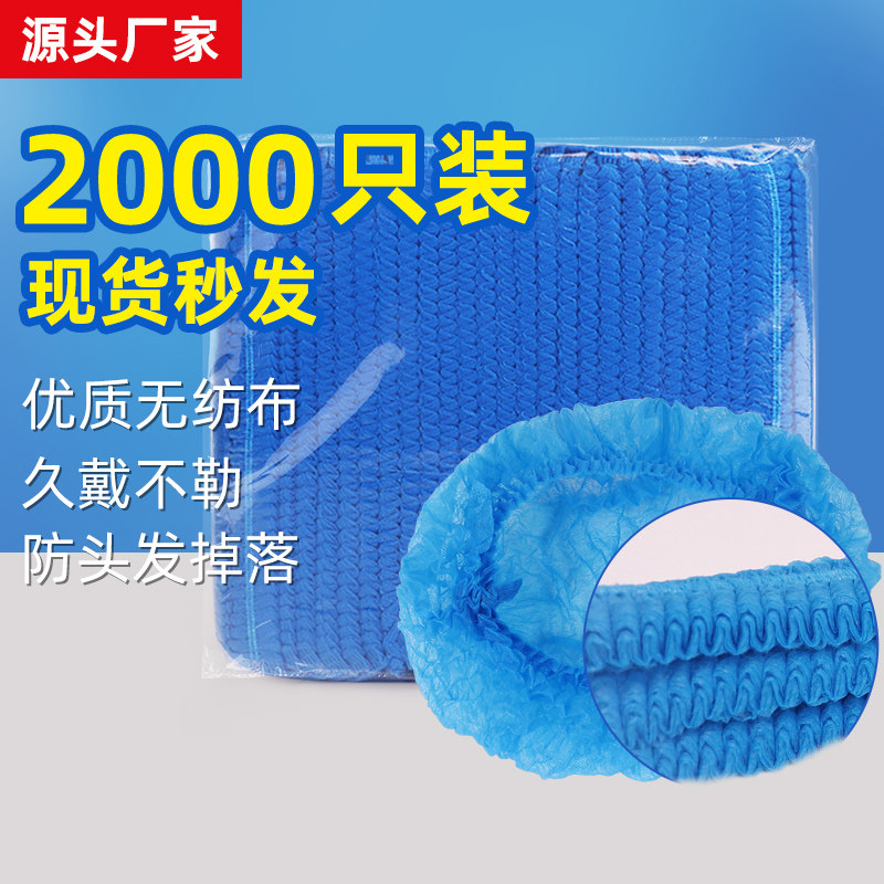 一次性帽子食品帽防尘透气厨房餐饮白蓝色头套防油烟防掉发厨师帽