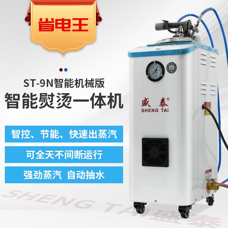 盛泰牌自动加水锅炉全蒸汽熨斗 锅炉烫斗工业吊瓶熨斗窗帘干洗店