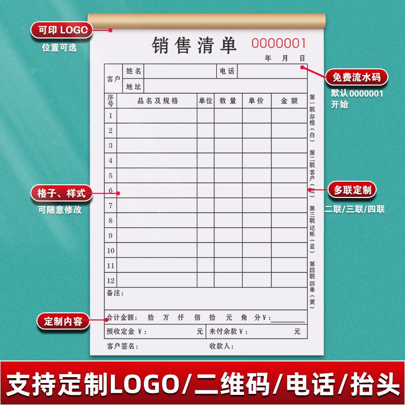 销货清单四联加厚销售单退货单据卖货开单本收货订单4联开货票据
