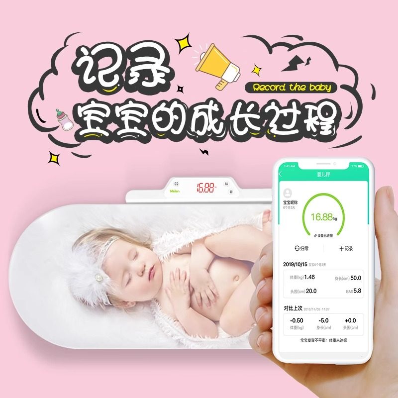 Meilen婴儿电子体重计新生儿身高测量称重器家用精准充电款宝宝称