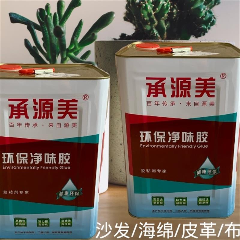 承源美净味喷胶适用于沙发海绵皮革坐包 强力耐热耐粉化包邮
