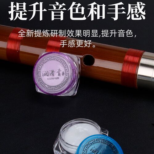 笛子润滑油铜套笛萧保湿膏保养膏防生锈防开裂防干燥笛萧通用配件