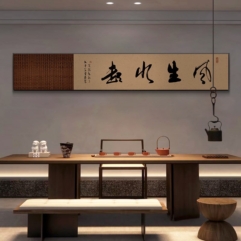 室雅兰香字画海纳百川办公室横长条挂画古风茶室背景墙装饰画带框