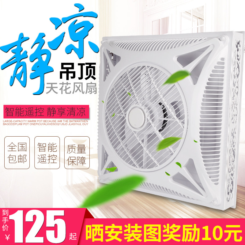 遥控集成吊顶嵌入式石膏铝扣板 600X600天花板空气循环吸顶电风扇