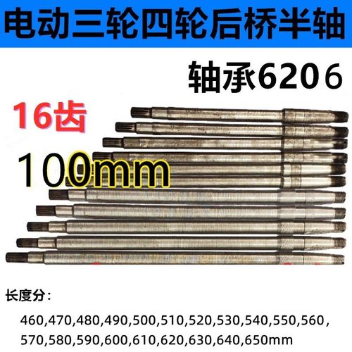 电动三轮车半轴16齿100头6206轴承后桥半轴差速器轴销键开口销螺