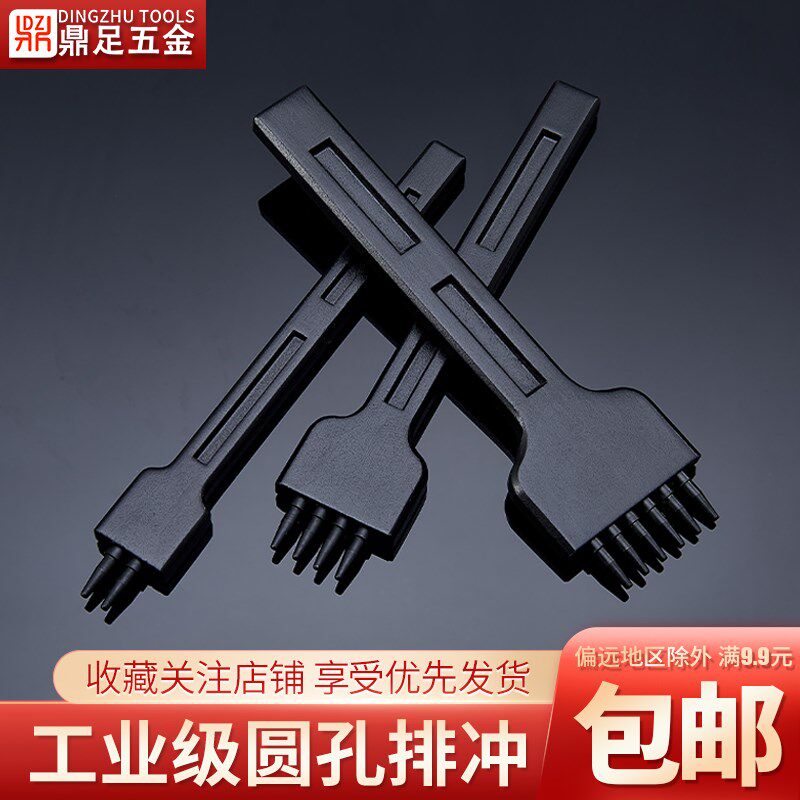 鼎足圆孔排斩 DIY手工皮具黑色排冲4mm规格 皮革制作缝线打孔冲子