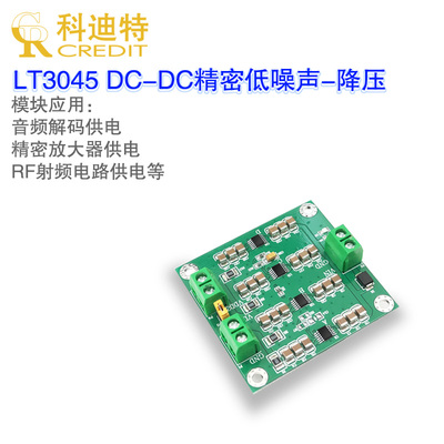 LT3045模块 正压电源模块 四片并联 低噪声线性电源 射频电源模块