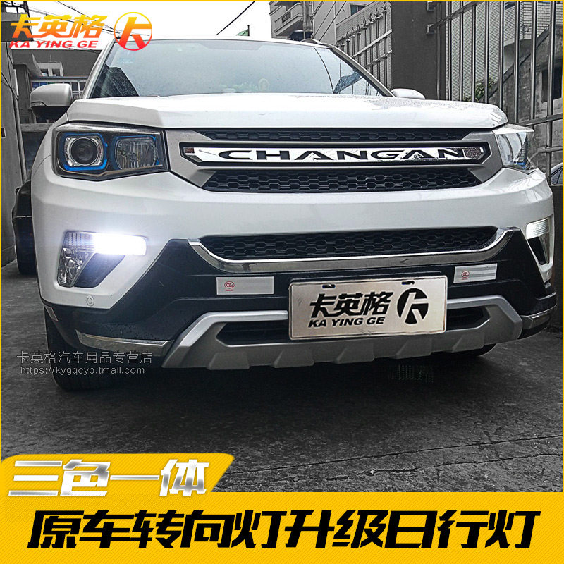 长安CS75专用改装件日行灯LED日间行车灯带转向一体雾灯示宽灯泡